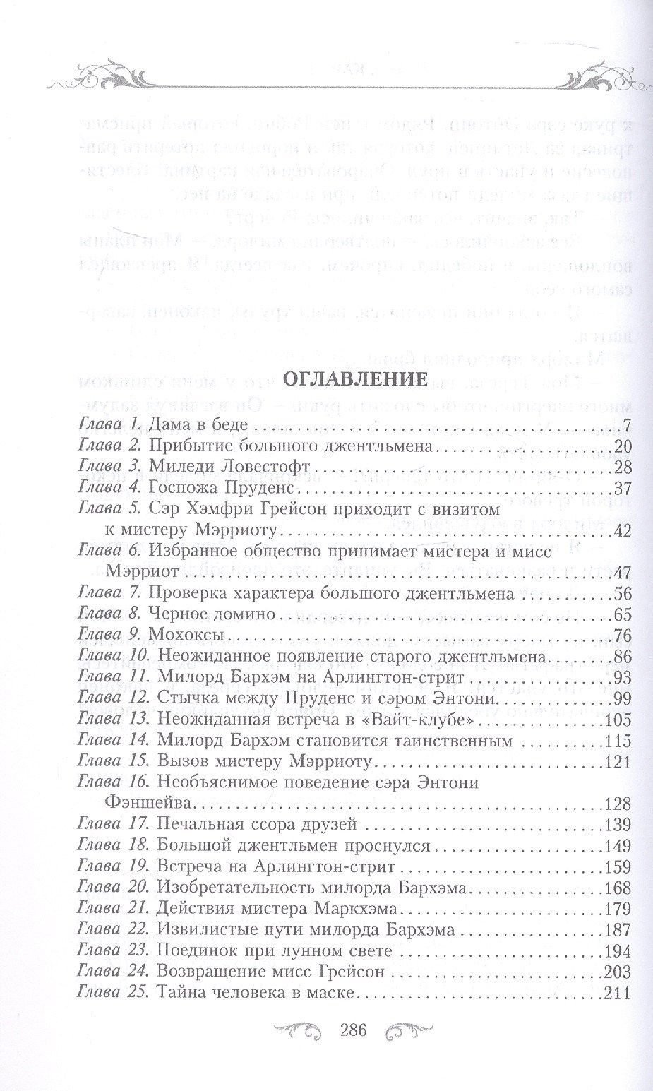 Джорджет Хейер: Маскарад: роман
