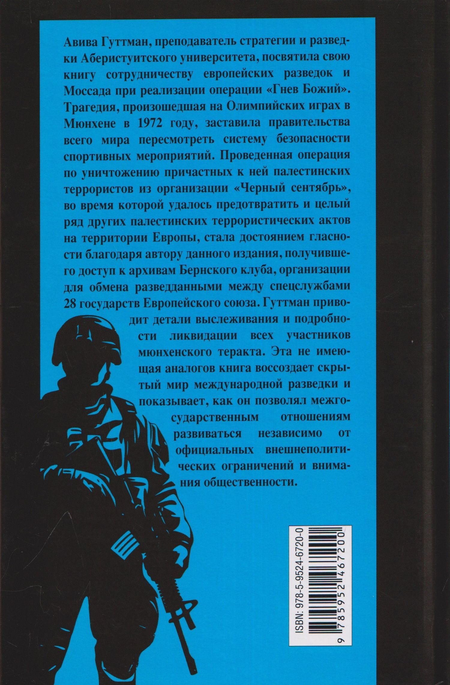 Операция «Гнев Божий». Тайная история ликвидации палестинских террористов израильской разведкой Моссад при содействии европейских спецслужб