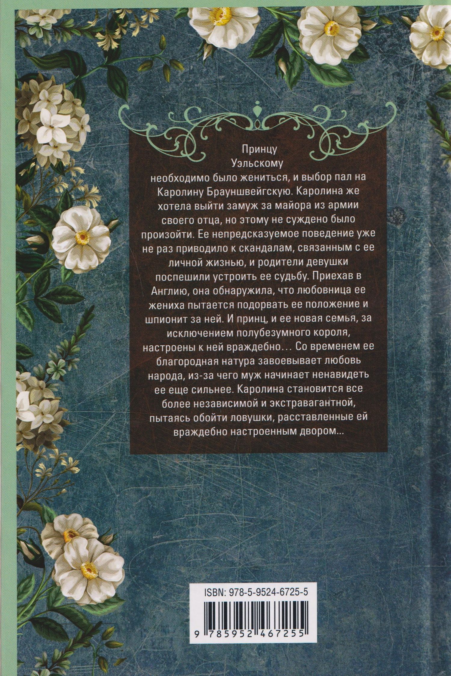 Безрассудная королева. Исторический роман