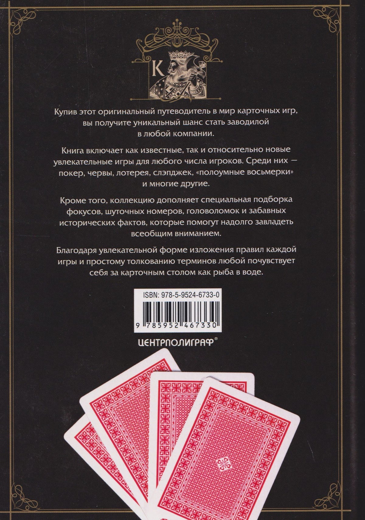 Джозеф Лиминг: Карточные игры, фокусы, трюки. Правила, секреты и термины. Почувствуйте себя уверенно за карточным столом