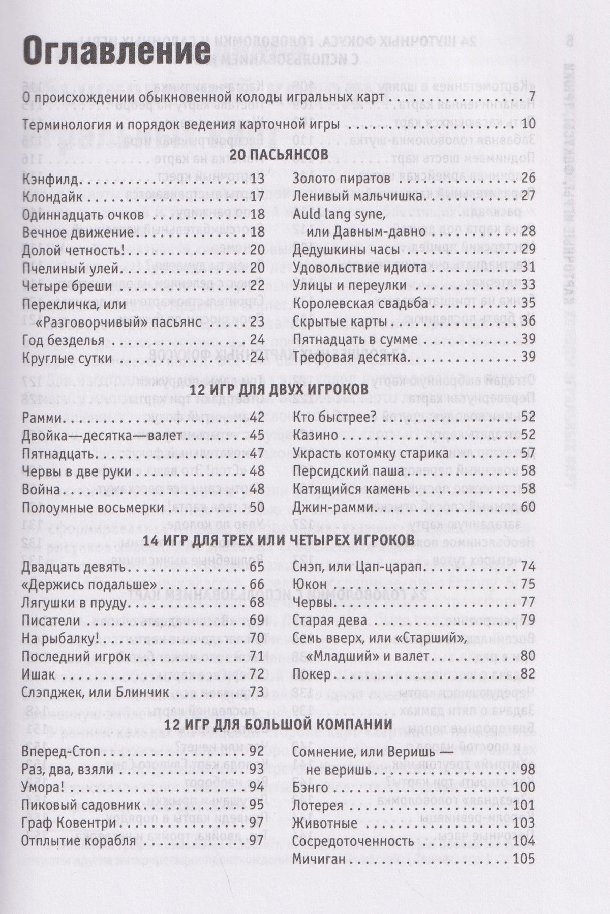 Джозеф Лиминг: Карточные игры, фокусы, трюки. Правила, секреты и термины. Почувствуйте себя уверенно за карточным столом