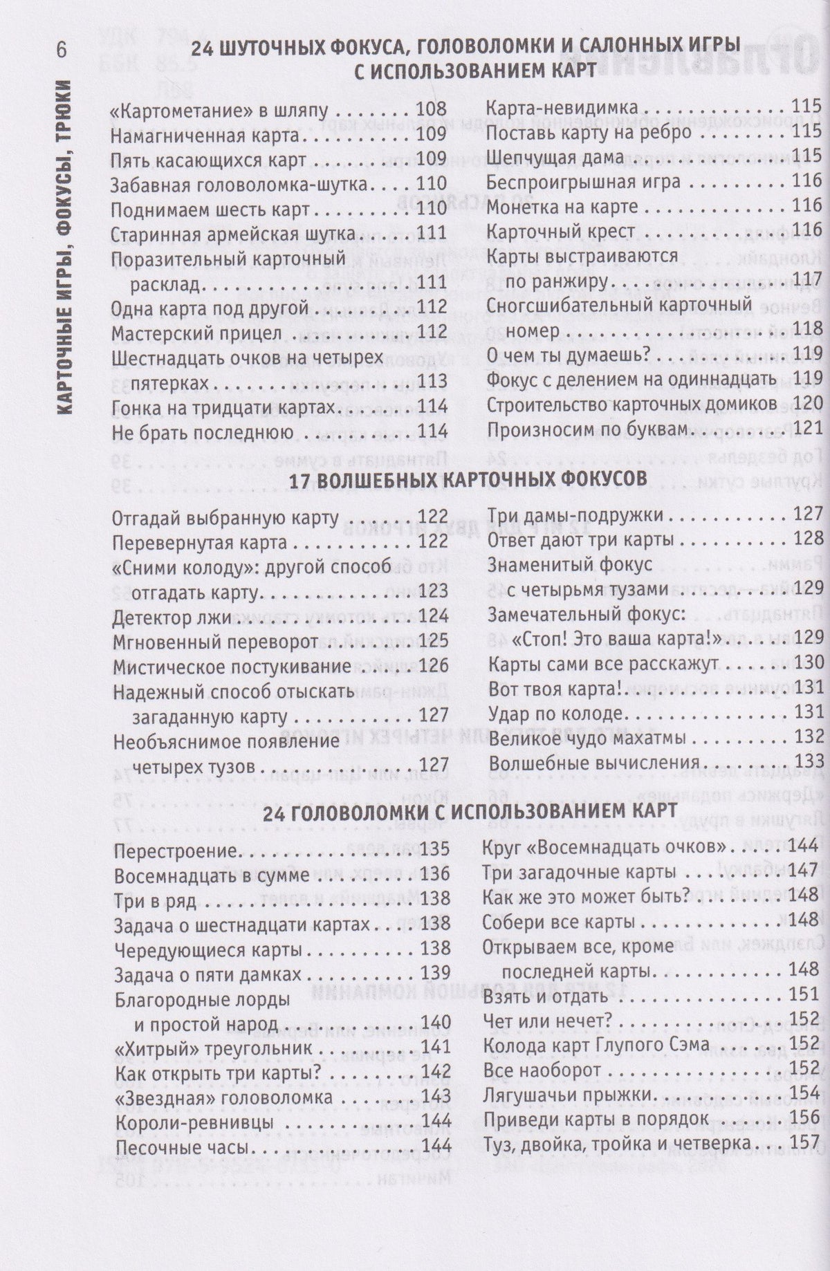 Джозеф Лиминг: Карточные игры, фокусы, трюки. Правила, секреты и термины. Почувствуйте себя уверенно за карточным столом