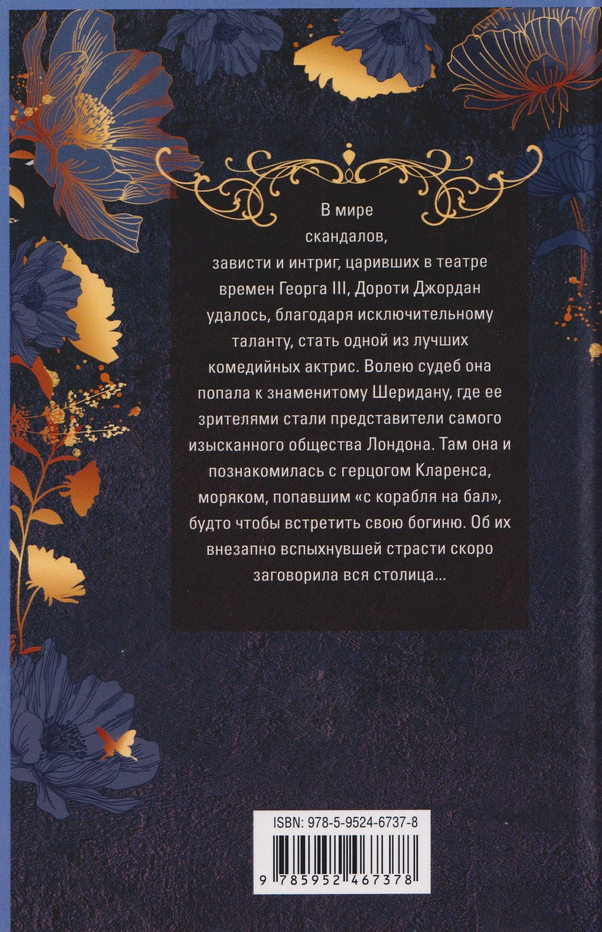 Джин Плейди: Богиня сцены