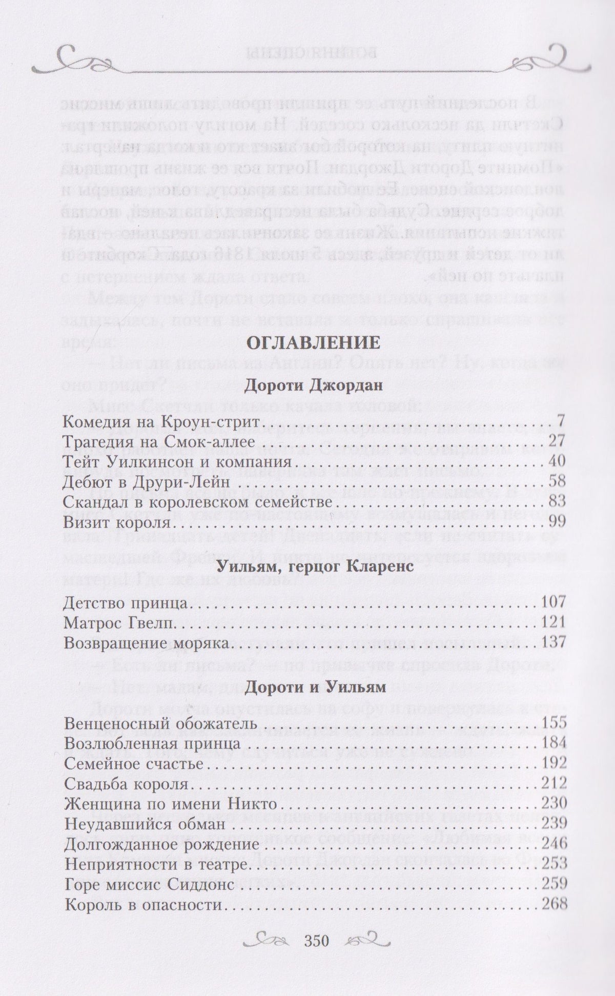 Джин Плейди: Богиня сцены