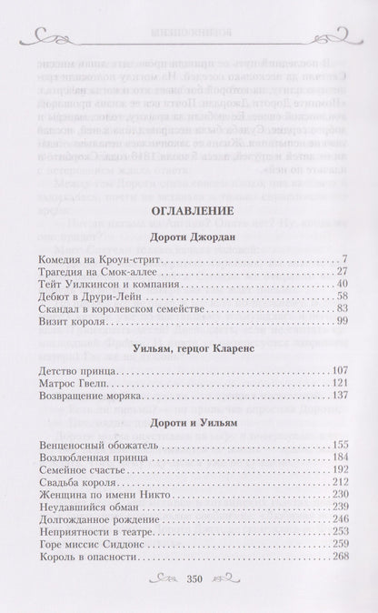 Джин Плейди: Богиня сцены