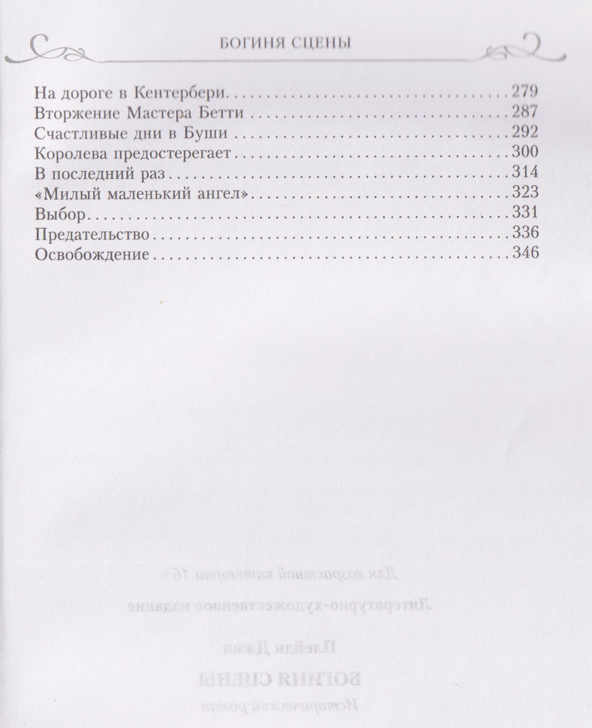 Джин Плейди: Богиня сцены