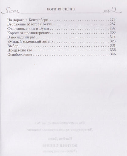Джин Плейди: Богиня сцены