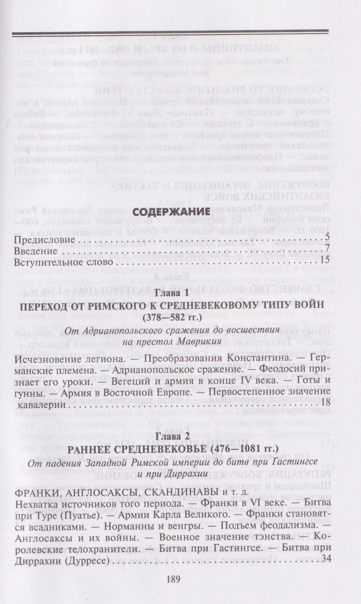 Чарльз Оман: Военное искусство в Средние века. Организация армии, особенности вооружения