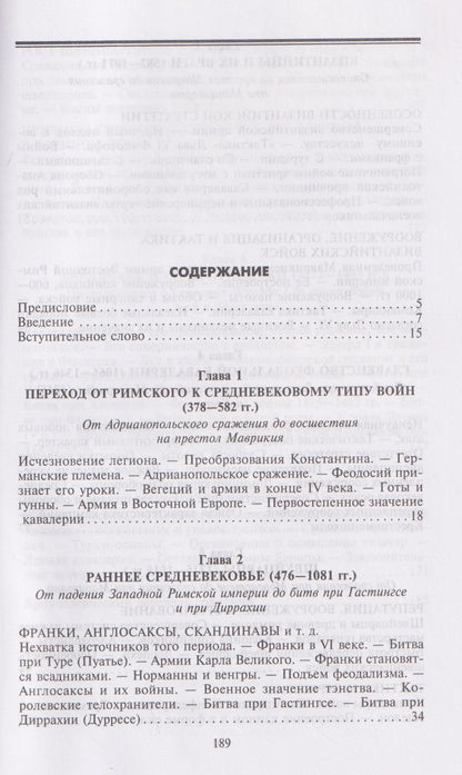Чарльз Оман: Военное искусство в Средние века. Организация армии, особенности вооружения