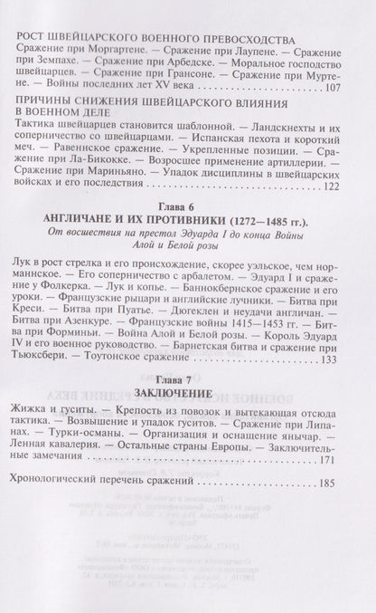 Чарльз Оман: Военное искусство в Средние века. Организация армии, особенности вооружения