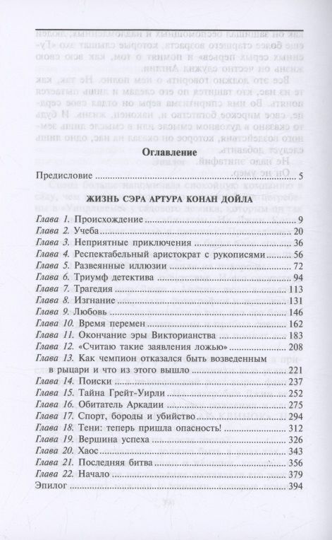 Джон Карр: Жизнь сэра Артура Конан Дойла. Человек, который был Шерлоком Холмсом