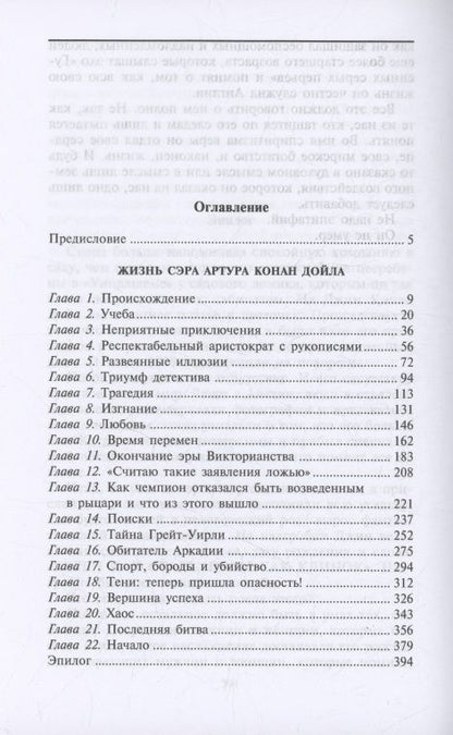 Джон Карр: Жизнь сэра Артура Конан Дойла. Человек, который был Шерлоком Холмсом