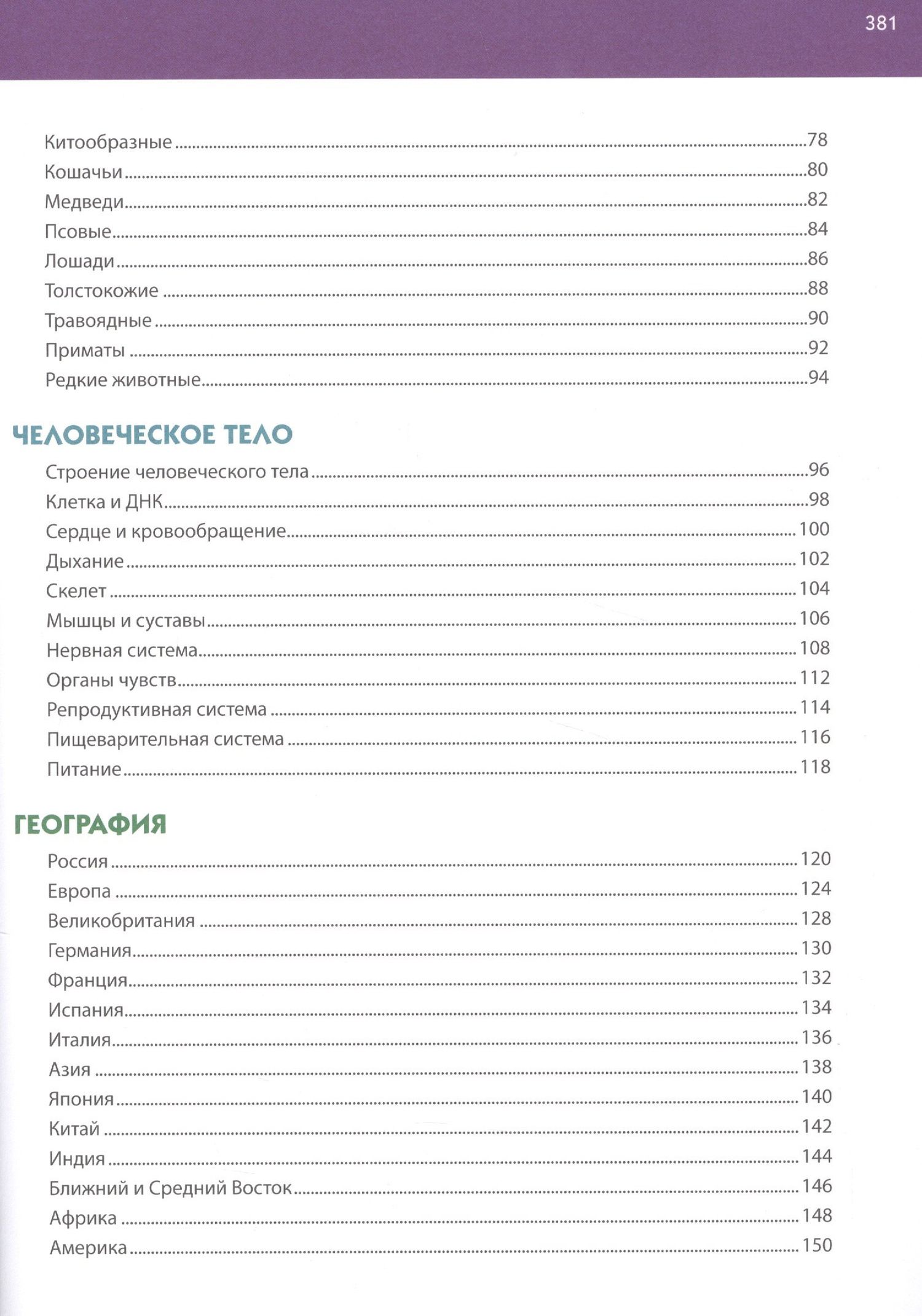 Тамара Скиба: Большая энциклопедия для будущих отличников