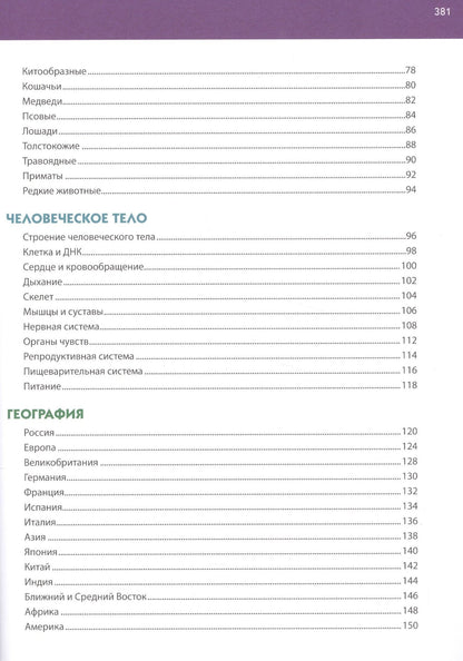 Тамара Скиба: Большая энциклопедия для будущих отличников