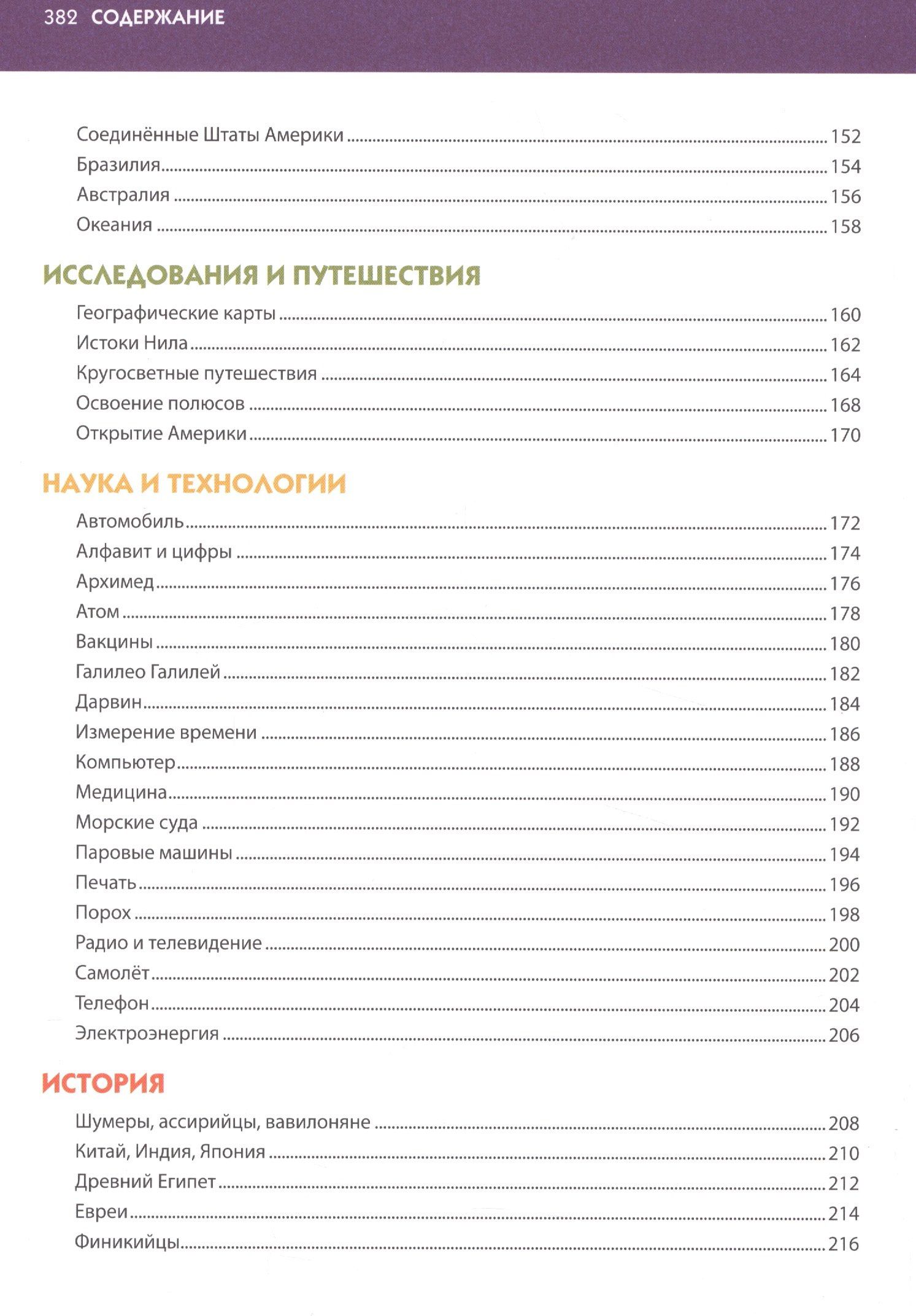 Тамара Скиба: Большая энциклопедия для будущих отличников