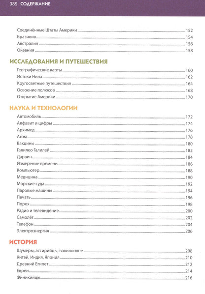 Тамара Скиба: Большая энциклопедия для будущих отличников