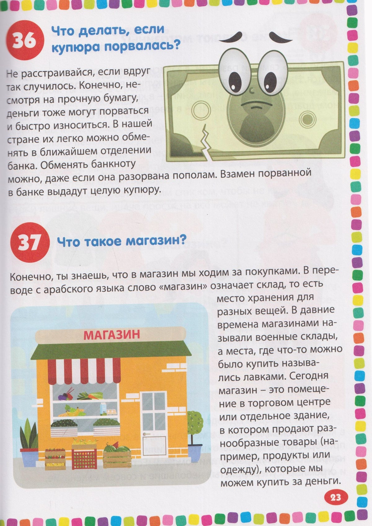 Финансы. Энциклопедия для детей от 5 до 9 лет. 111 ответов на вопросы почемучек