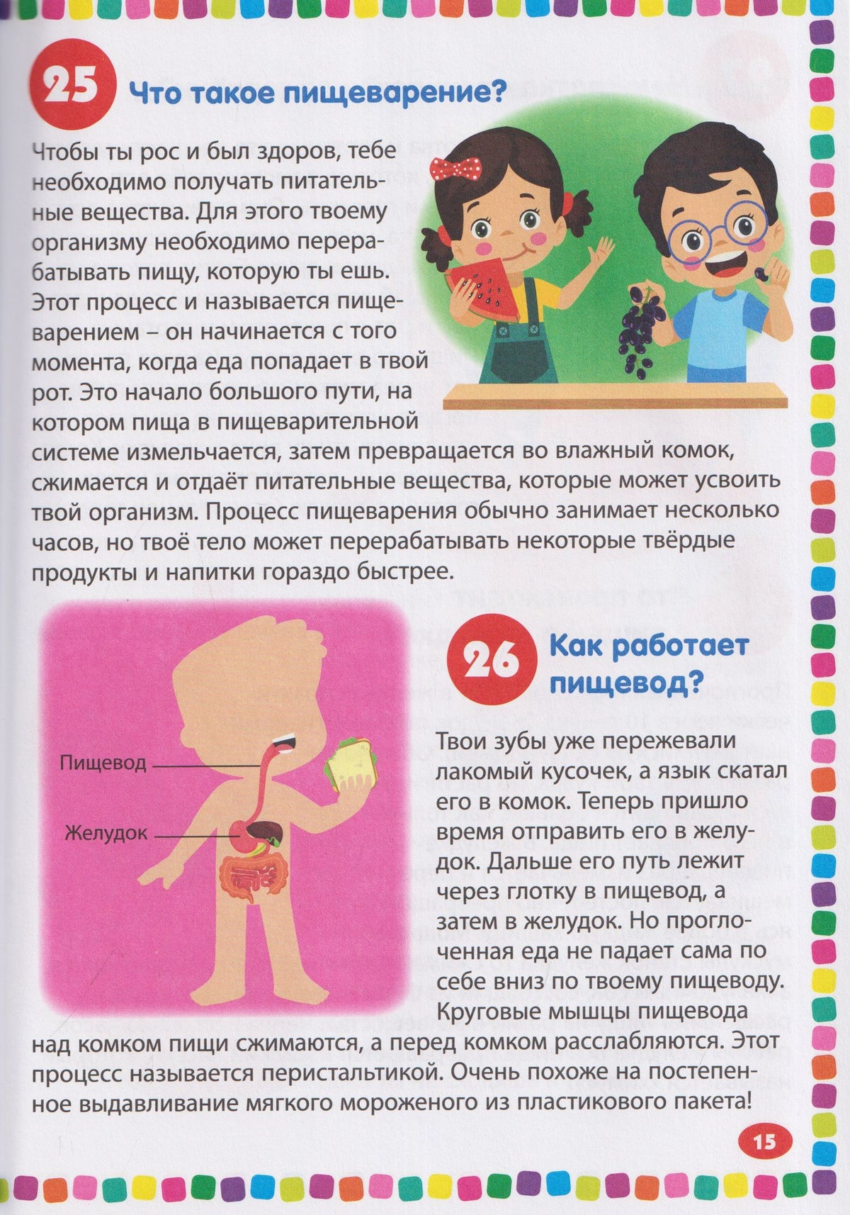 Тело человека. Энциклопедия для детей от 5 до 9 лет. 111 ответов на вопросы почемучек