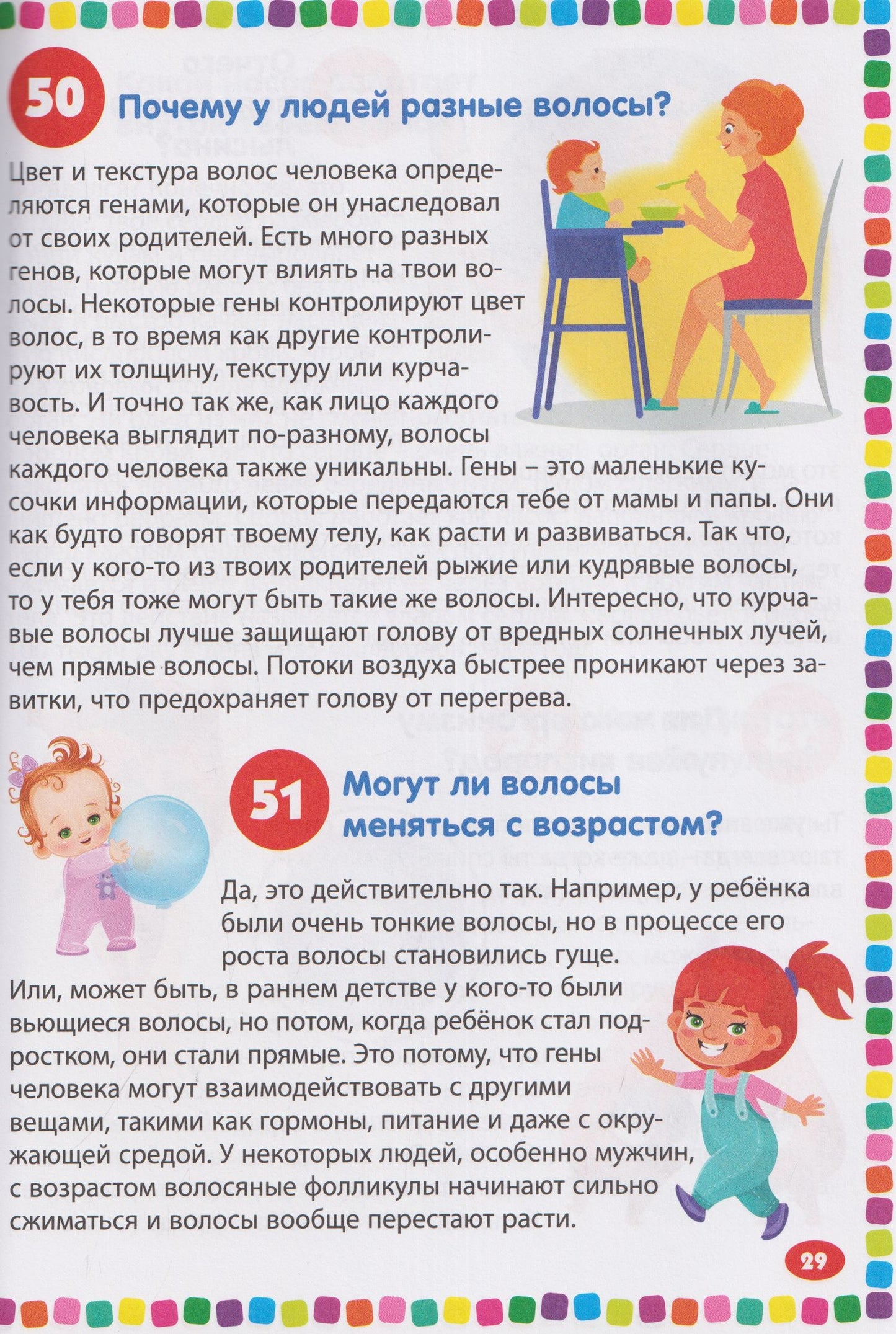 Тело человека. Энциклопедия для детей от 5 до 9 лет. 111 ответов на вопросы почемучек