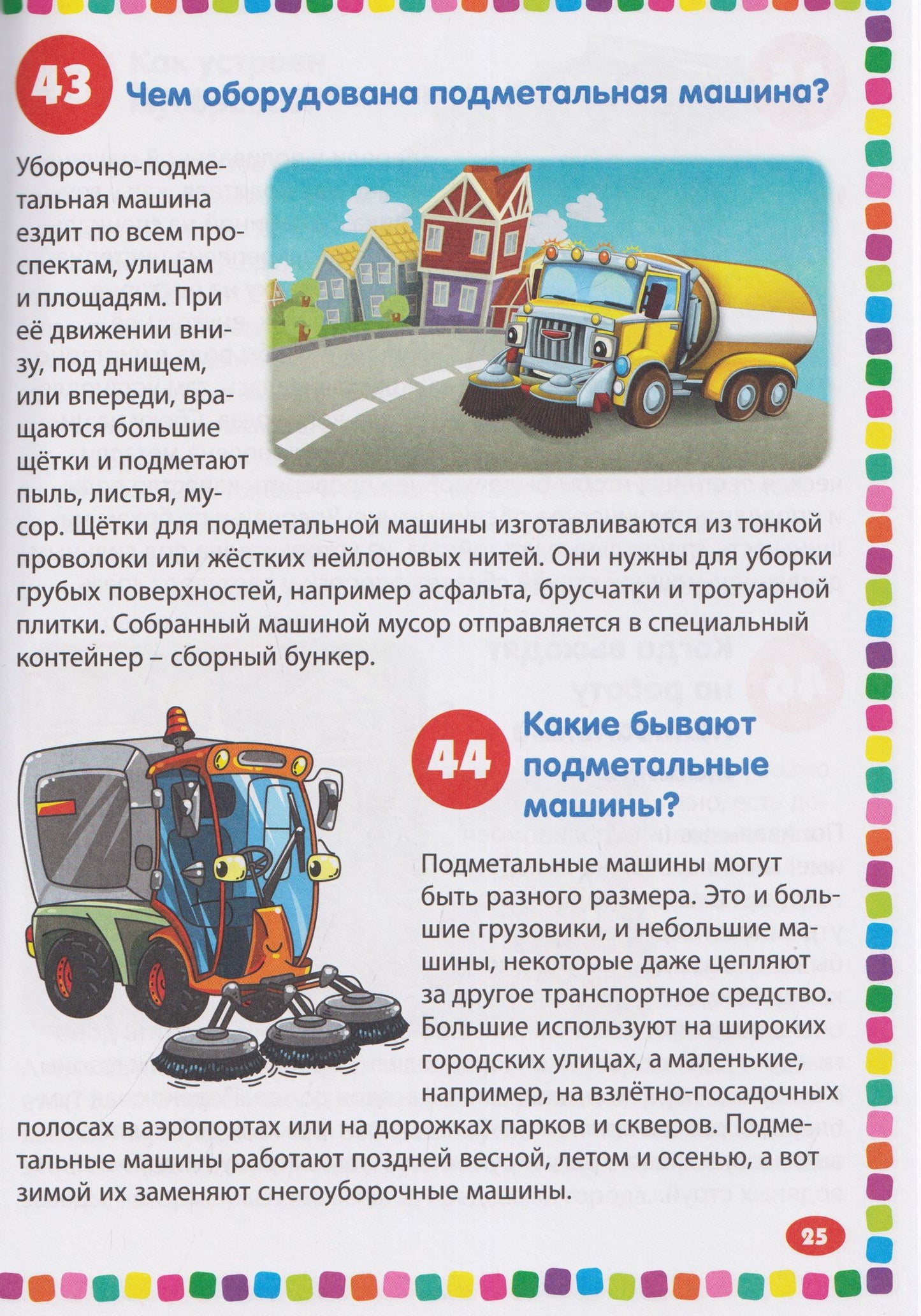 Полезные машины. Энциклопедия для детей от 5 до 9 лет. 111 ответов на вопросы почемучек