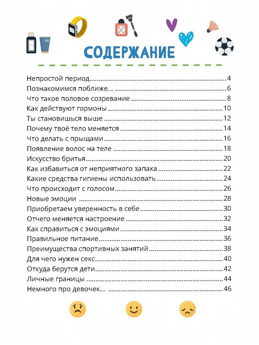 Почему меняется моё тело. Книга о половом воспитании