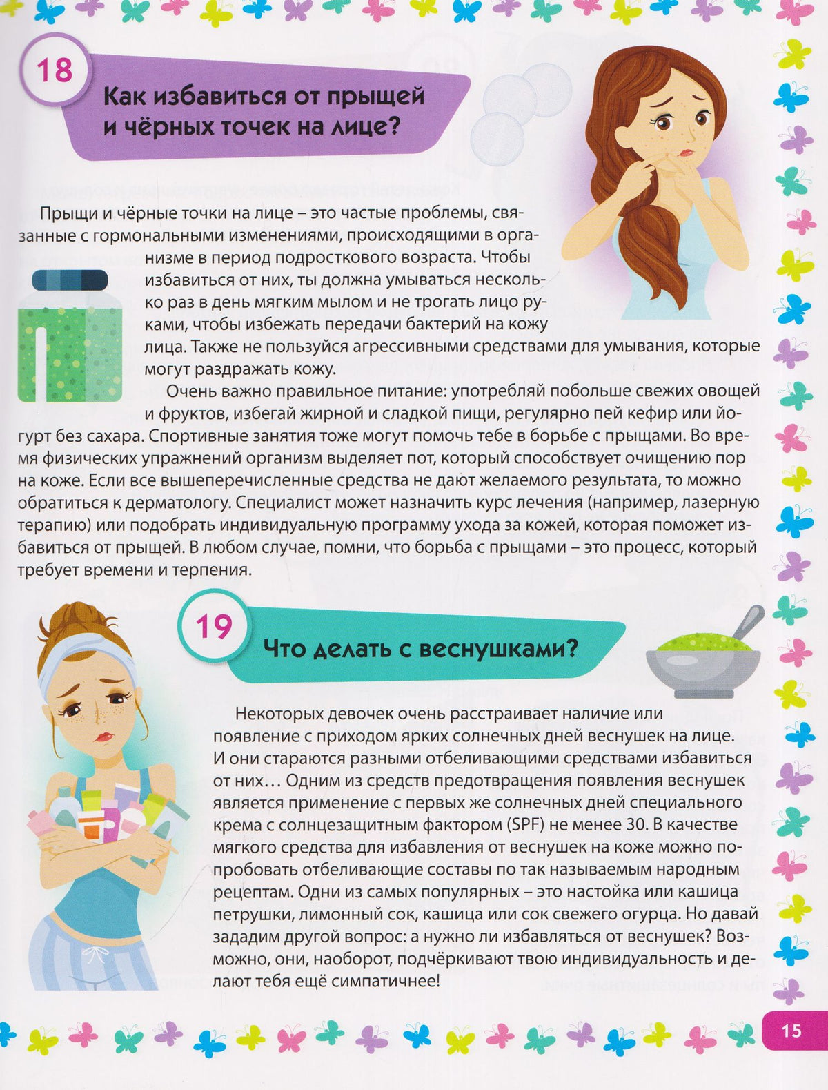 Я взрослею. Книга для девочек от 9 до 14 лет