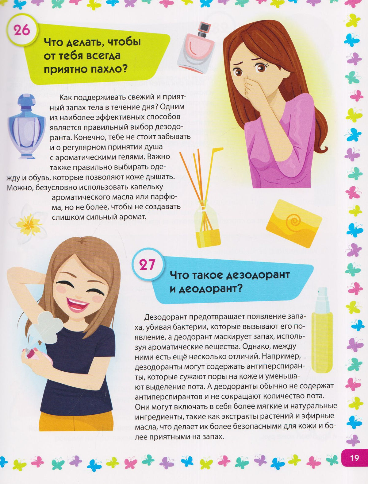 Я взрослею. Книга для девочек от 9 до 14 лет