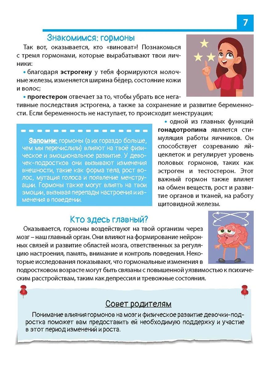 Как меняется тело подростка? Самые интимные вопросы и откровенные ответы