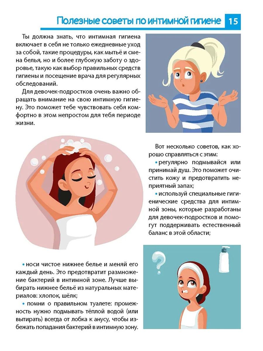 Как меняется тело подростка? Самые интимные вопросы и откровенные ответы
