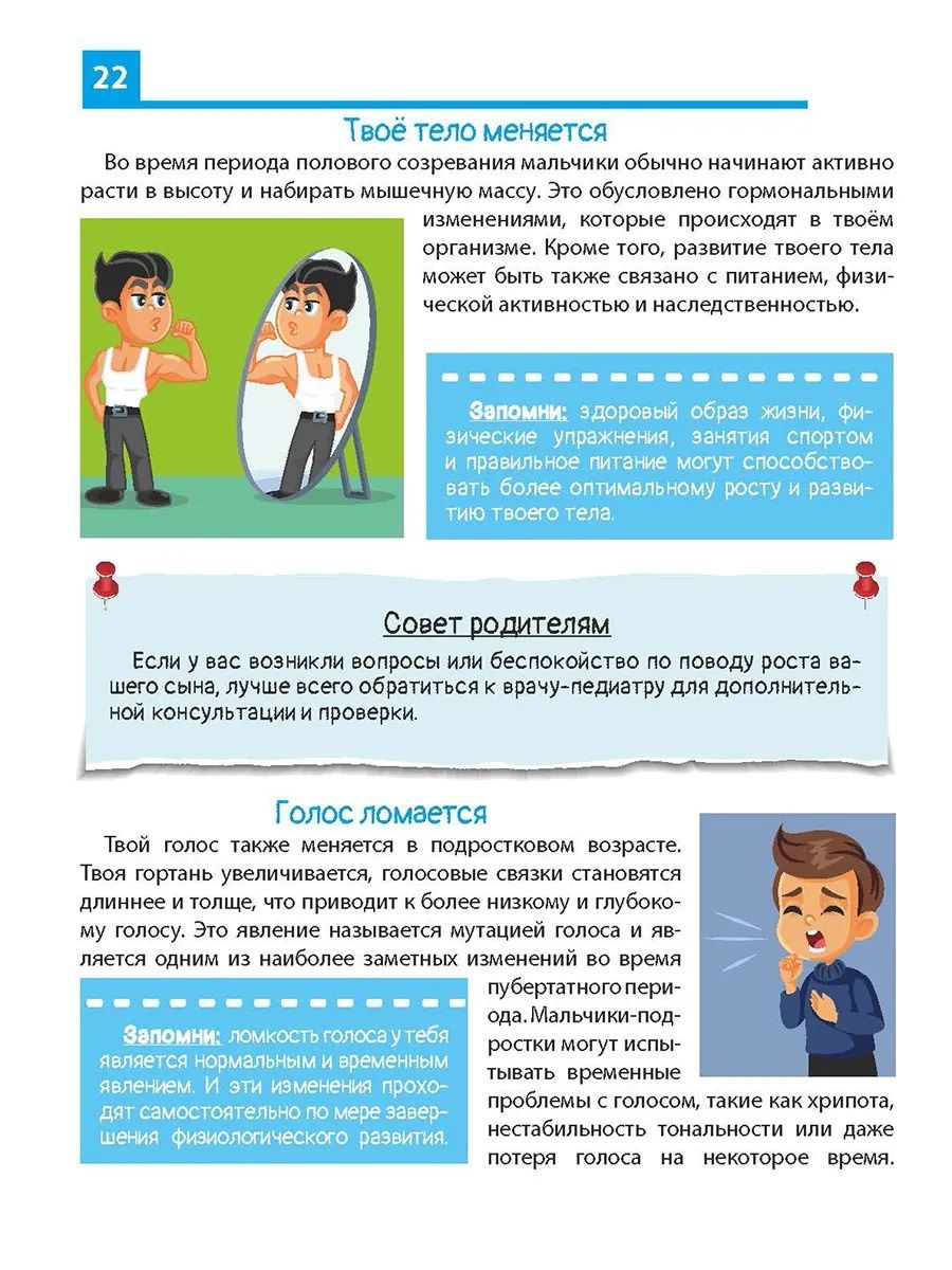 Как меняется тело подростка? Самые интимные вопросы и откровенные ответы