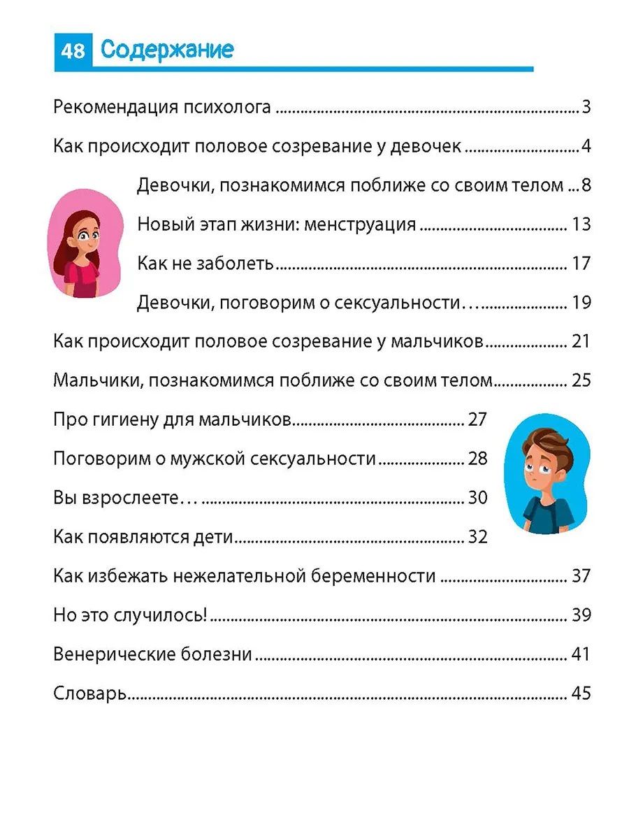 Как меняется тело подростка? Самые интимные вопросы и откровенные ответы