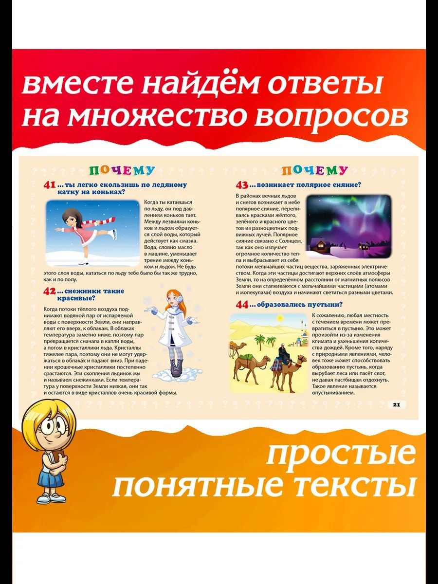 Тамара Скиба: Энциклопедия маленького почемучки. 130 правильных ответов на 130 детских вопросов