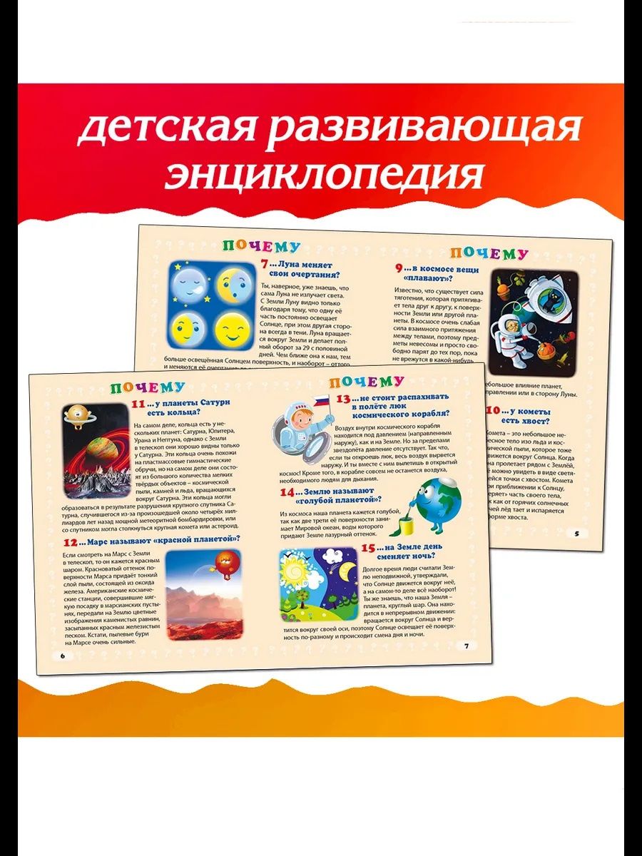Тамара Скиба: Энциклопедия маленького почемучки. 130 правильных ответов на 130 детских вопросов