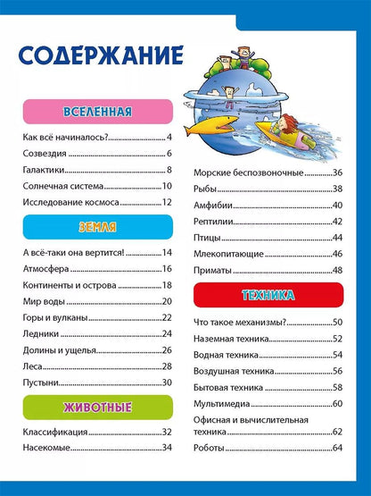 Лучшая энциклопедия для мальчиков и девочек