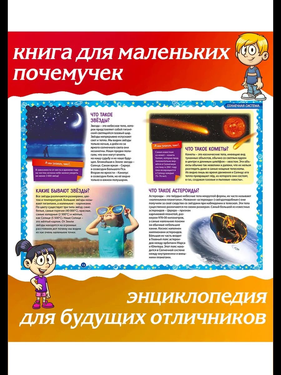 Лучшая энциклопедия для детей. Ответы на вопросы маленького почемучки