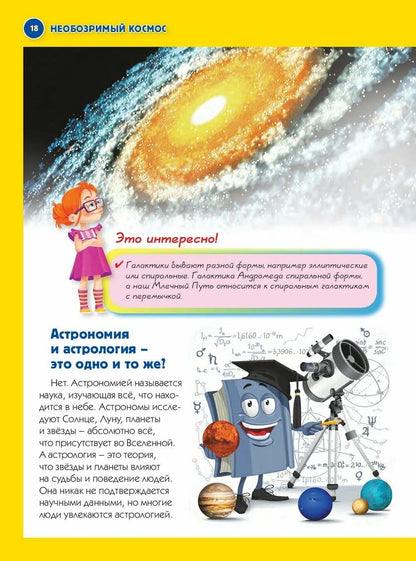 Энциклопедия для дошкольников и младших школьников. 130 вопросов – 130 ответов