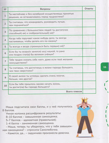 Я могу всё! Самоучитель по самооценке и развитию уверенности в себе