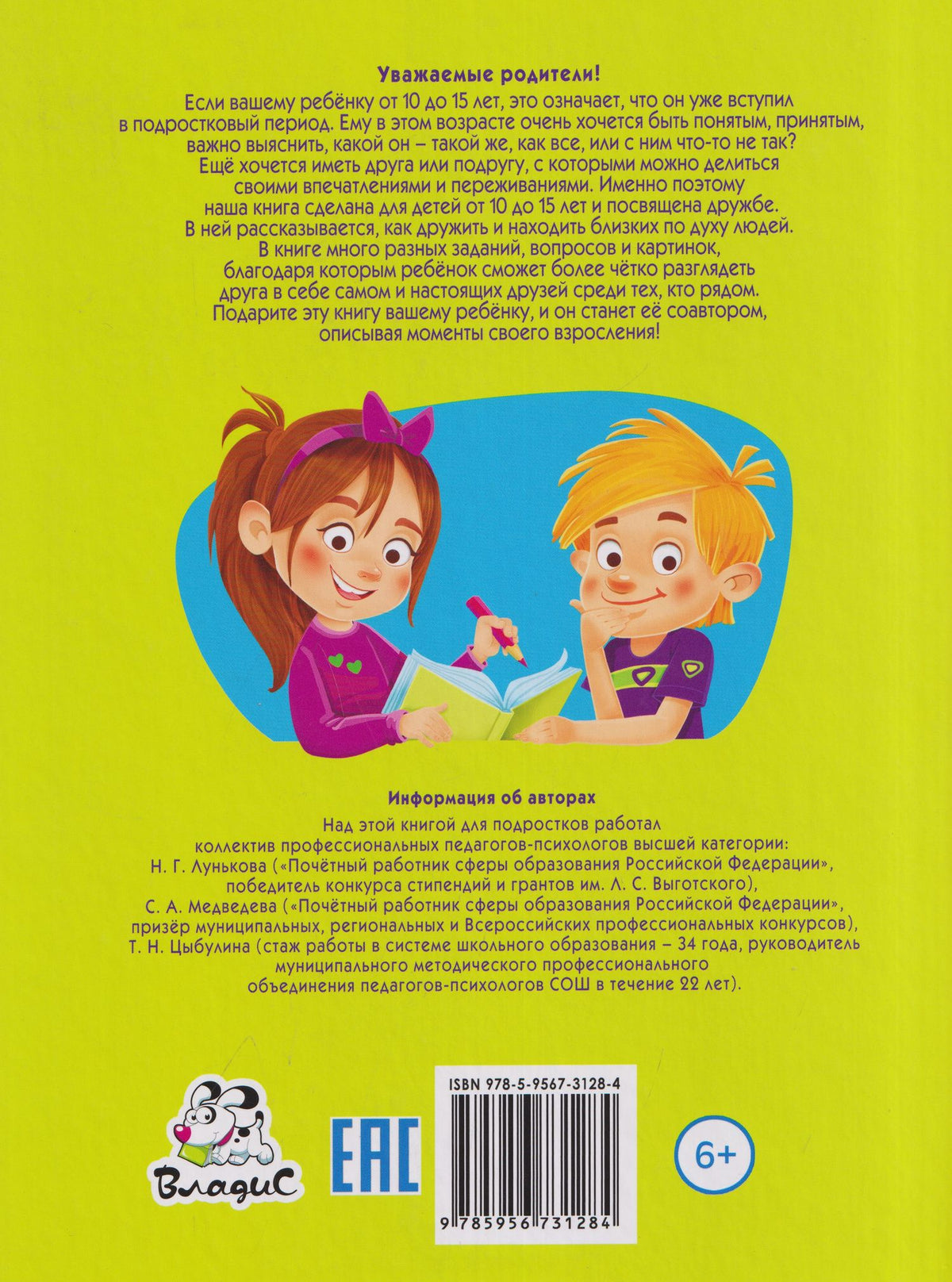 Как заводить друзей и влиять на окружающих. Книга для подростков 10 -15 лет