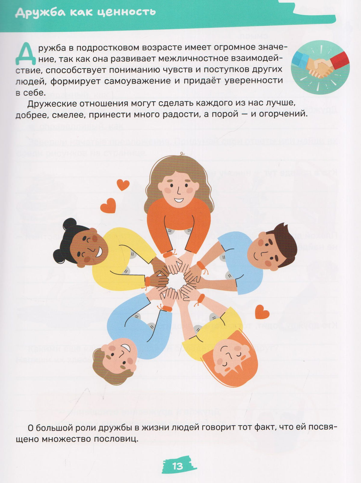 Как заводить друзей и влиять на окружающих. Книга для подростков 10 -15 лет