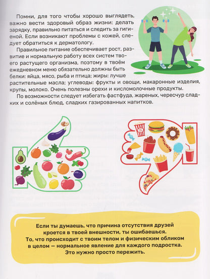 Как заводить друзей и влиять на окружающих. Книга для подростков 10 -15 лет