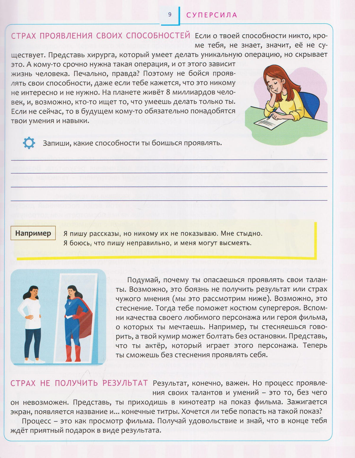 Переходный возраст - мучения или приключения?: как стать успешным и уверенным в себе