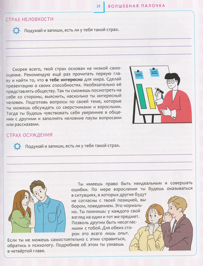 Переходный возраст - мучения или приключения?: как стать успешным и уверенным в себе
