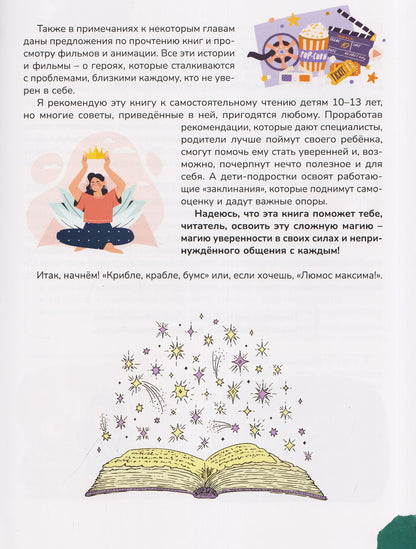 Книга для подростков: pro дружбу, страхи, отношения, уверенность в себе