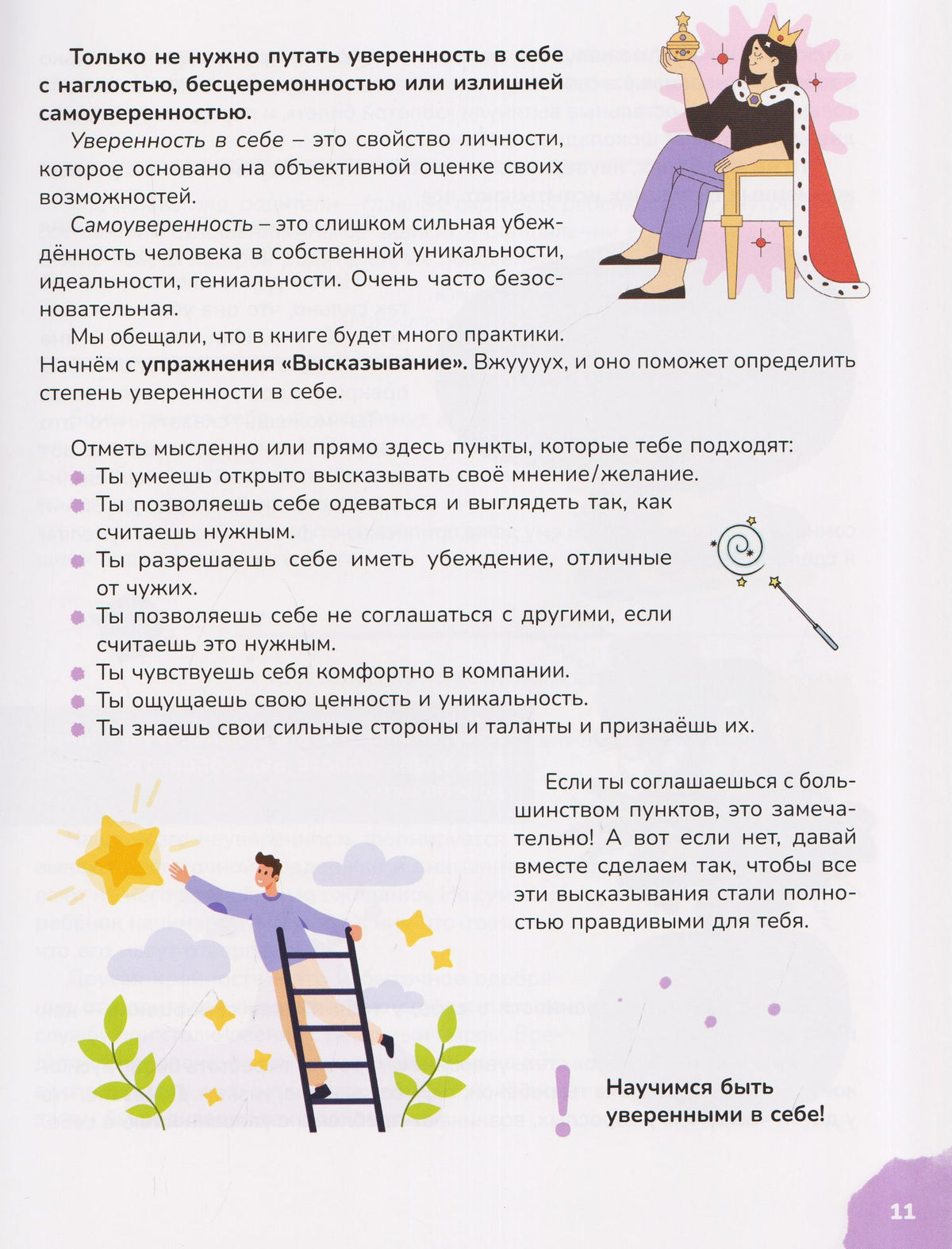Книга для подростков: pro дружбу, страхи, отношения, уверенность в себе