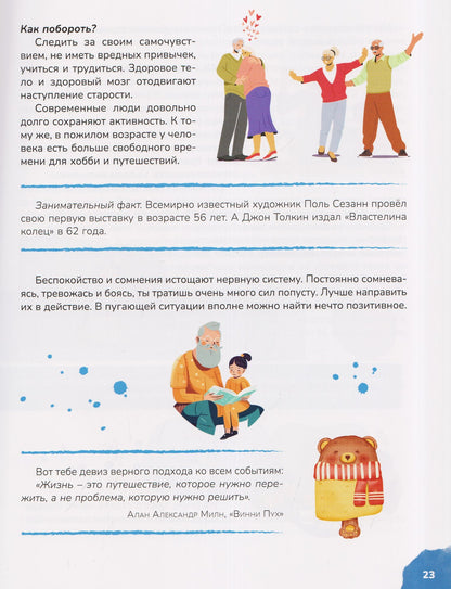 Книга для подростков: pro дружбу, страхи, отношения, уверенность в себе