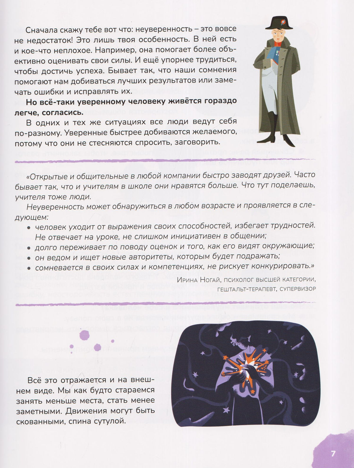 Книга для мальчиков и девочек от 10 до 13 лет: страхи - это совсем не страшно, как стать уверенным в себе, умеешь ли ты дружить, про первые отношения