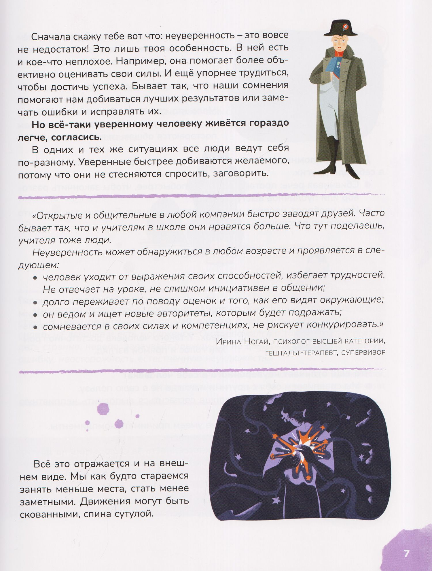 Книга для мальчиков и девочек от 10 до 13 лет: страхи - это совсем не страшно, как стать уверенным в себе, умеешь ли ты дружить, про первые отношения