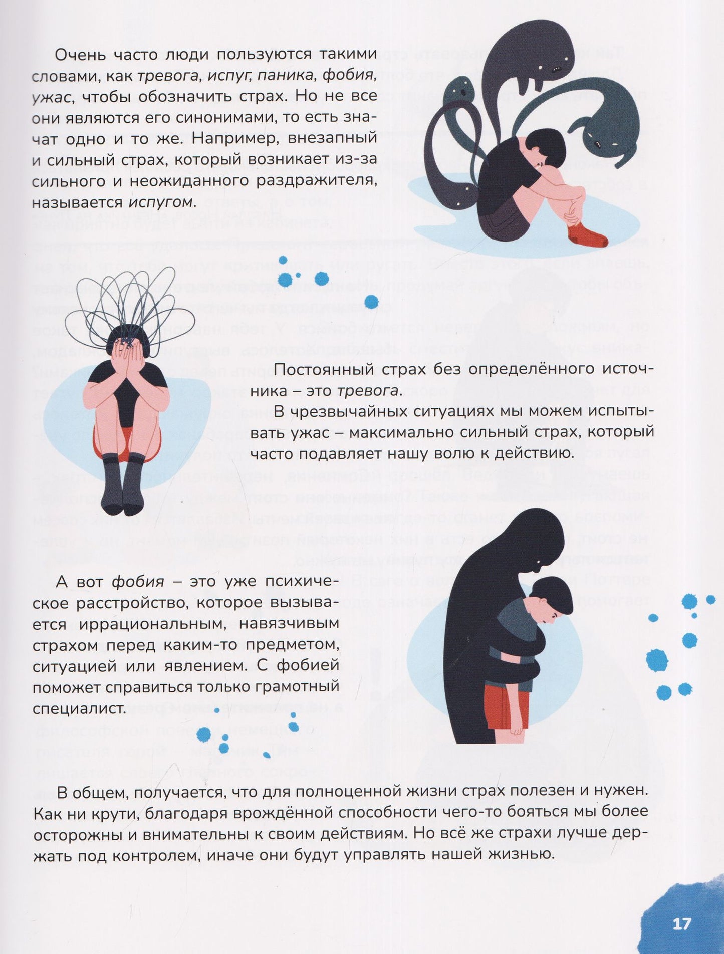 Книга для мальчиков и девочек от 10 до 13 лет: страхи - это совсем не страшно, как стать уверенным в себе, умеешь ли ты дружить, про первые отношения