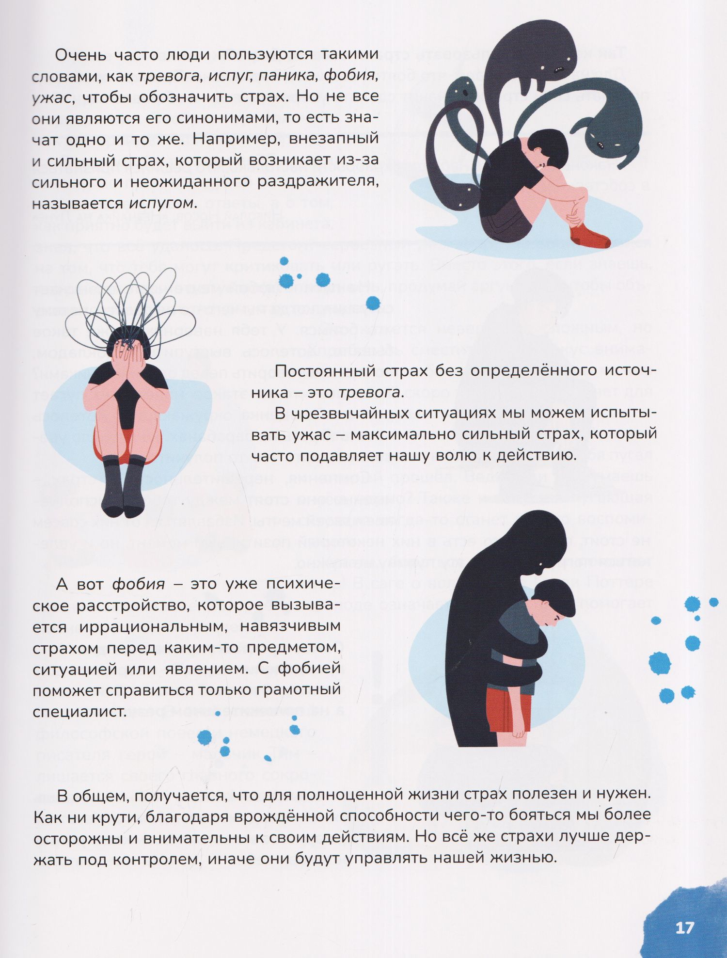 Книга для мальчиков и девочек от 10 до 13 лет: страхи - это совсем не страшно, как стать уверенным в себе, умеешь ли ты дружить, про первые отношения