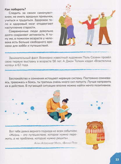Книга для мальчиков и девочек от 10 до 13 лет: страхи - это совсем не страшно, как стать уверенным в себе, умеешь ли ты дружить, про первые отношения